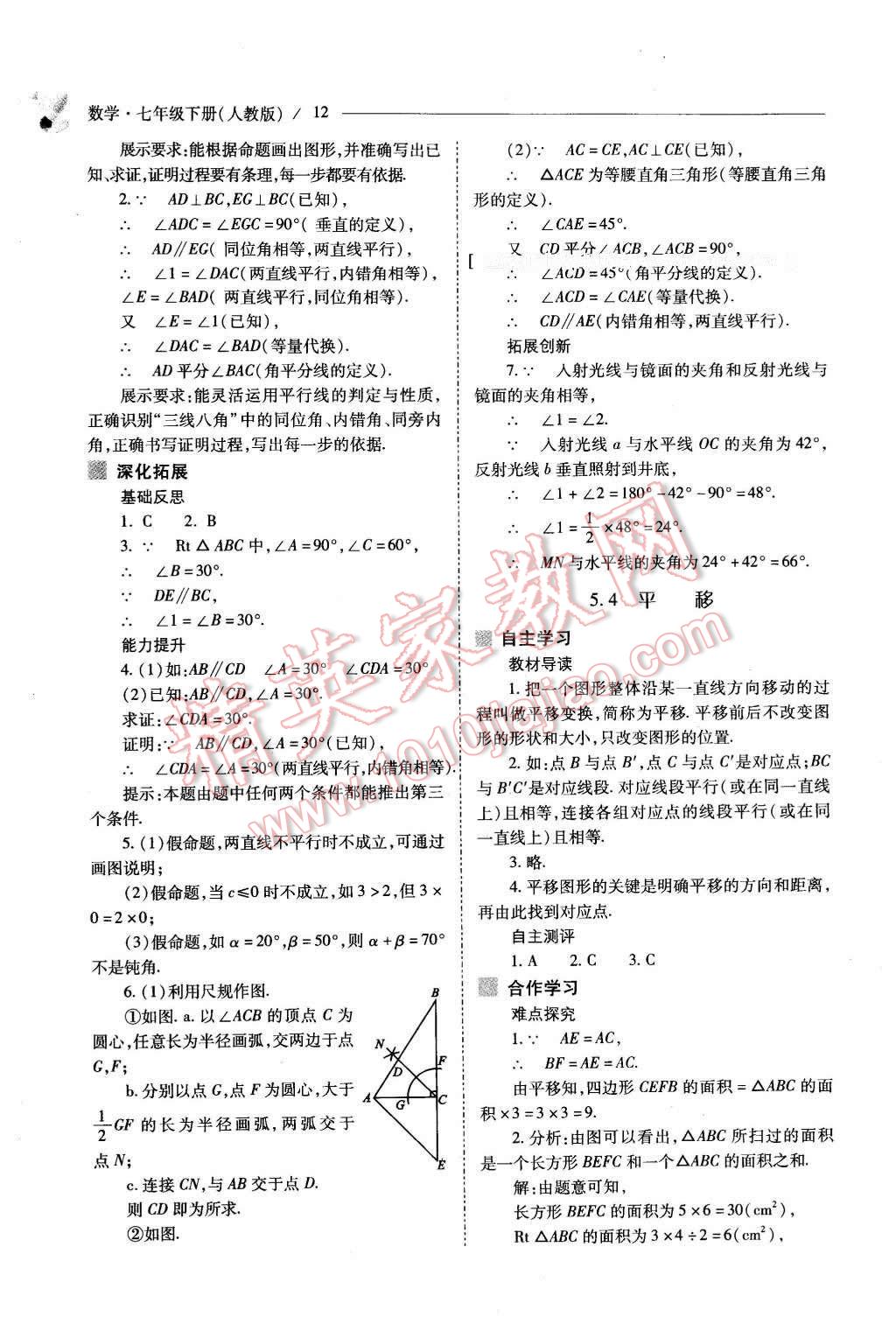 2016年新课程问题解决导学方案七年级数学下册人教版 第12页