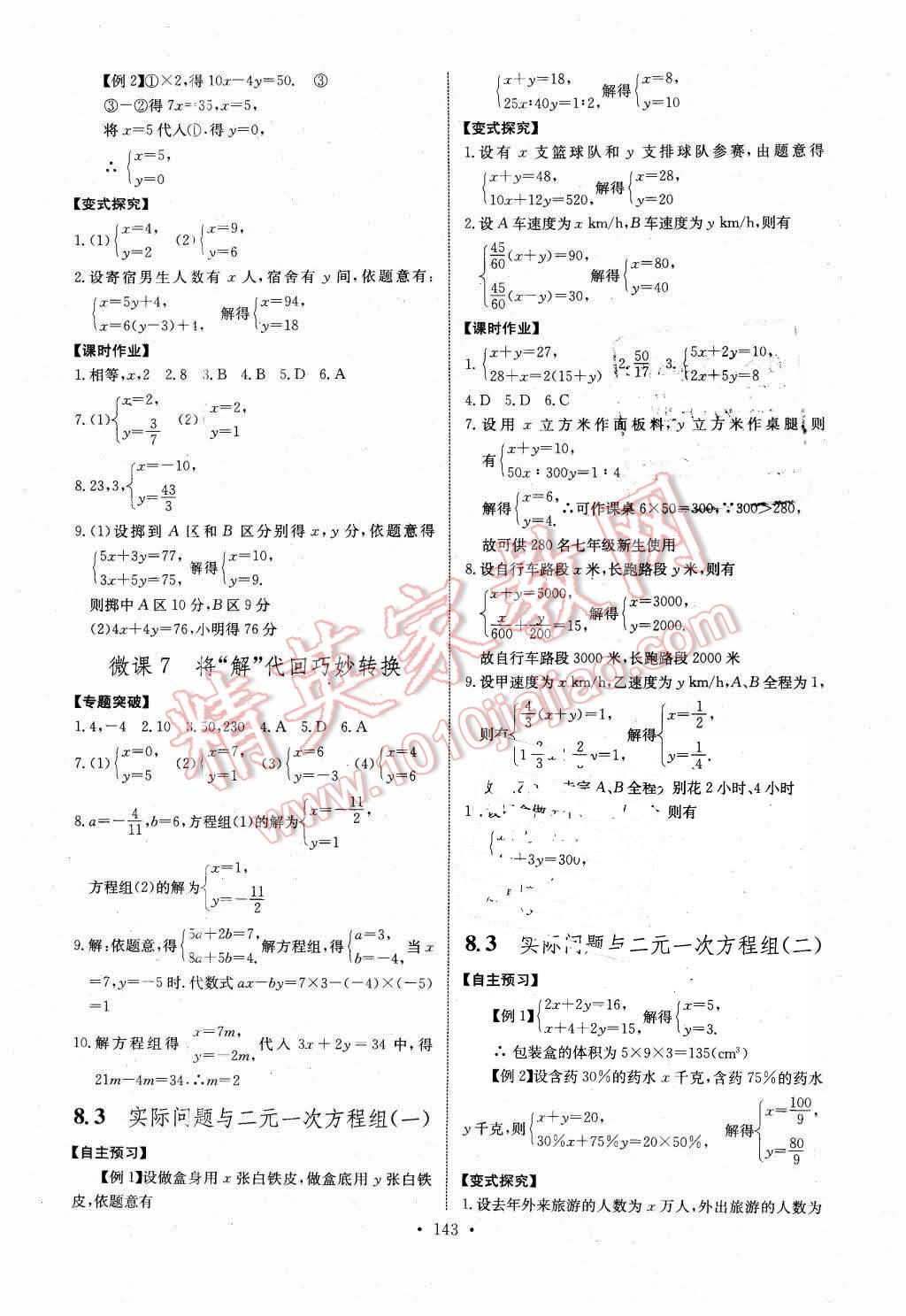 2016年长江全能学案同步练习册七年级数学下册人教版 第13页