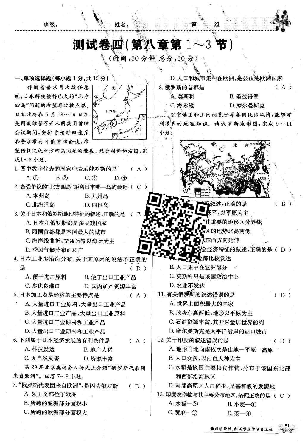 2016年金太陽導學案七年級地理下冊商務星球版 第29頁