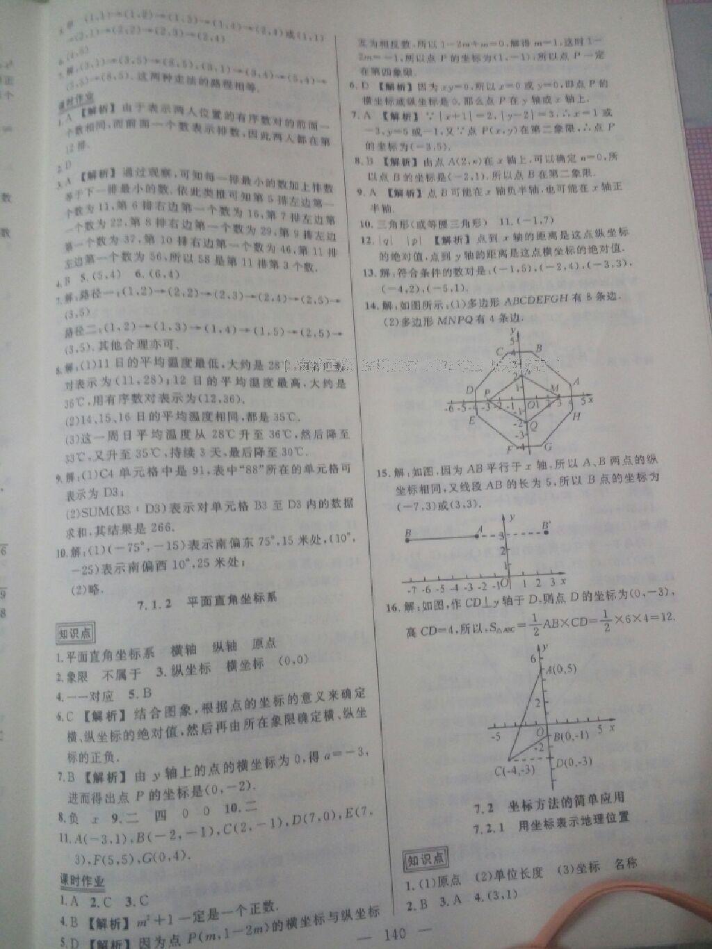 2015年黃岡創(chuàng)優(yōu)作業(yè)導(dǎo)學(xué)練七年級數(shù)學(xué)下冊人教版 第44頁