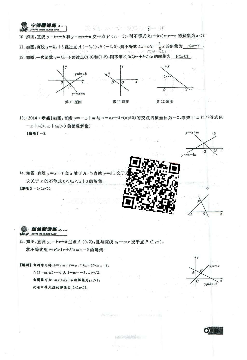 2016年思維新觀察八年級數學下冊人教版 第十九章 一次函數第79頁