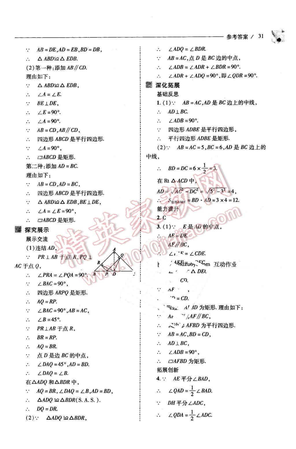 2016年新課程問(wèn)題解決導(dǎo)學(xué)方案八年級(jí)數(shù)學(xué)下冊(cè)華東師大版 第31頁(yè)