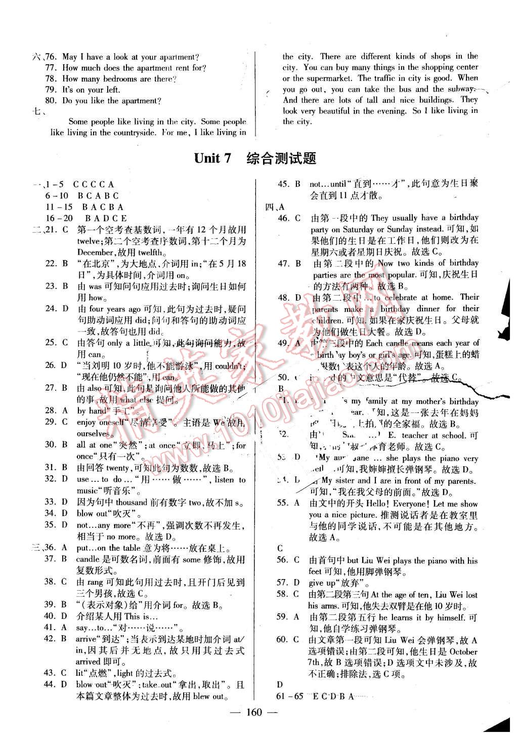 2016年仁愛英語同步練測(cè)考七年級(jí)下冊(cè)仁愛版河南版 第30頁