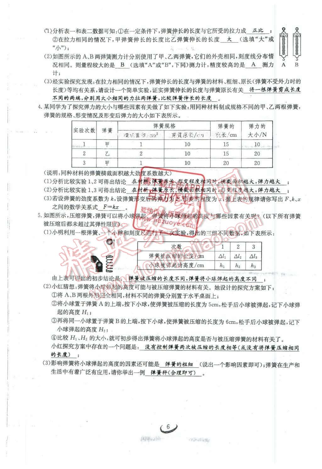 2016年思維新觀察八年級物理下冊人教版 第6頁