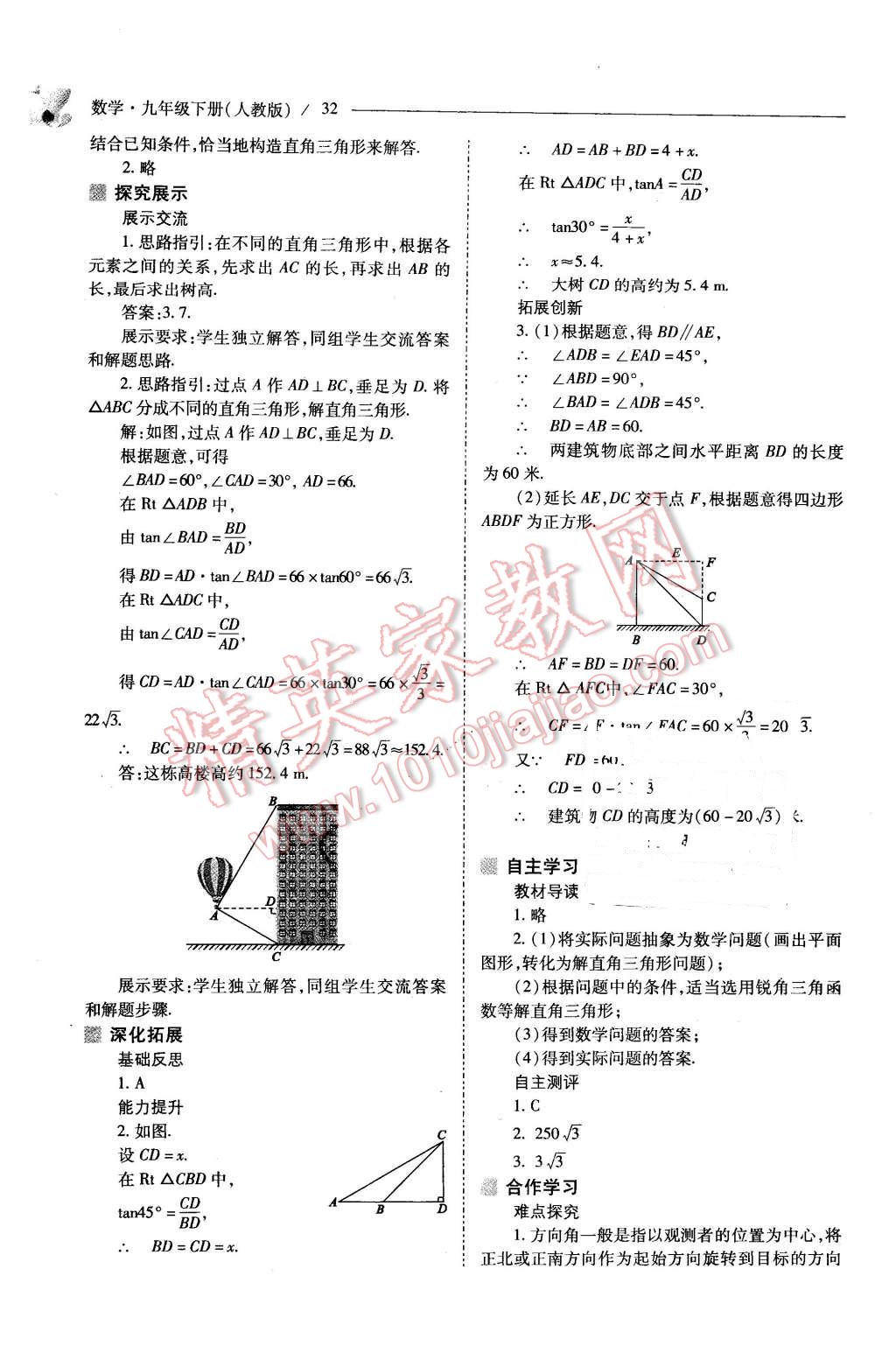 2016年新課程問題解決導(dǎo)學(xué)方案九年級數(shù)學(xué)下冊人教版 第32頁