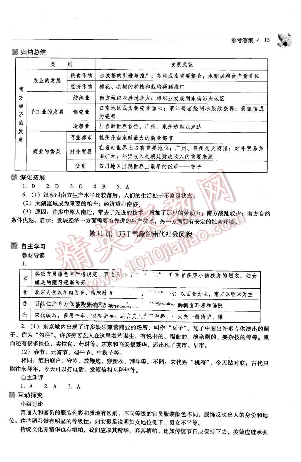 2016年新課程問題解決導(dǎo)學(xué)方案七年級(jí)中國(guó)歷史下冊(cè)人教版 第15頁