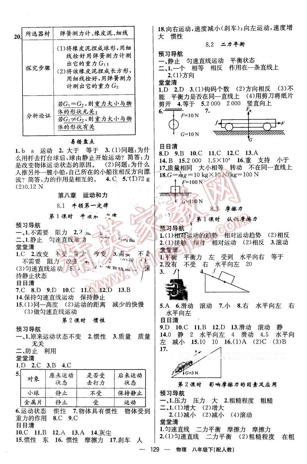 2016年四清導(dǎo)航八年級物理下冊人教版 第2頁