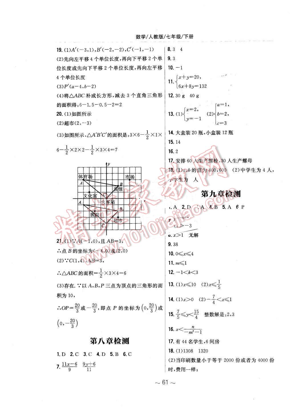 2016年新编基础训练七年级数学下册人教版 第29页