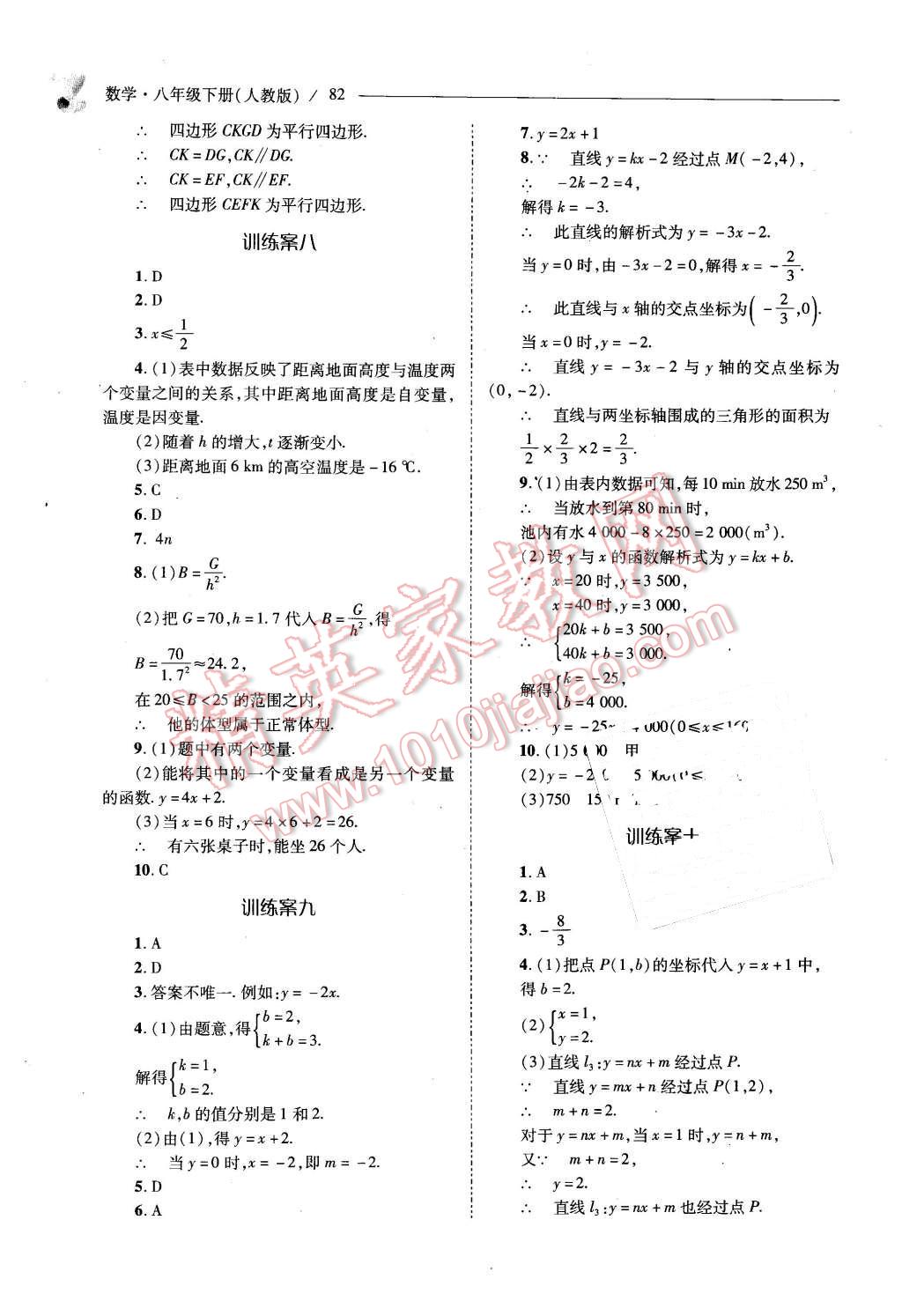 2016年新課程問題解決導(dǎo)學(xué)方案八年級數(shù)學(xué)下冊人教版 第82頁