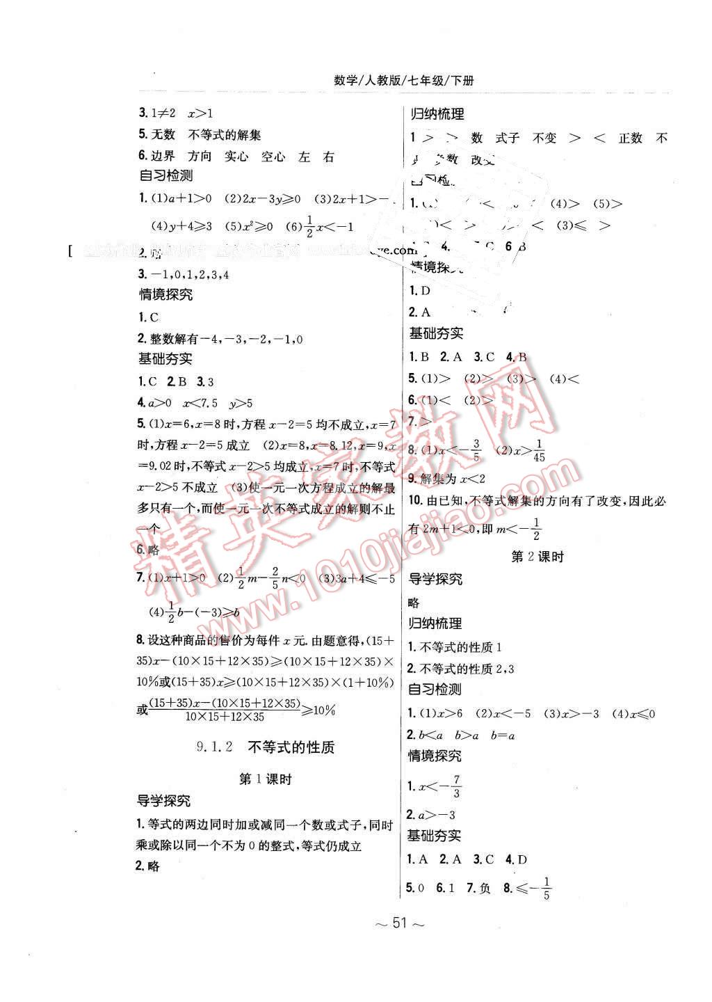 2016年新編基礎訓練七年級數(shù)學下冊人教版 第19頁