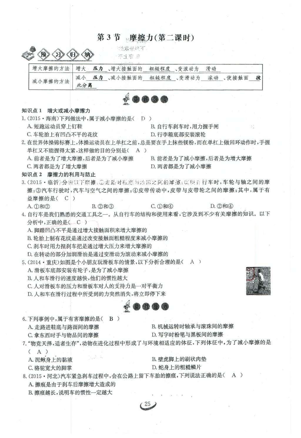 2016年思維新觀察八年級(jí)物理下冊(cè)人教版 第八章 運(yùn)動(dòng)和力第132頁(yè)