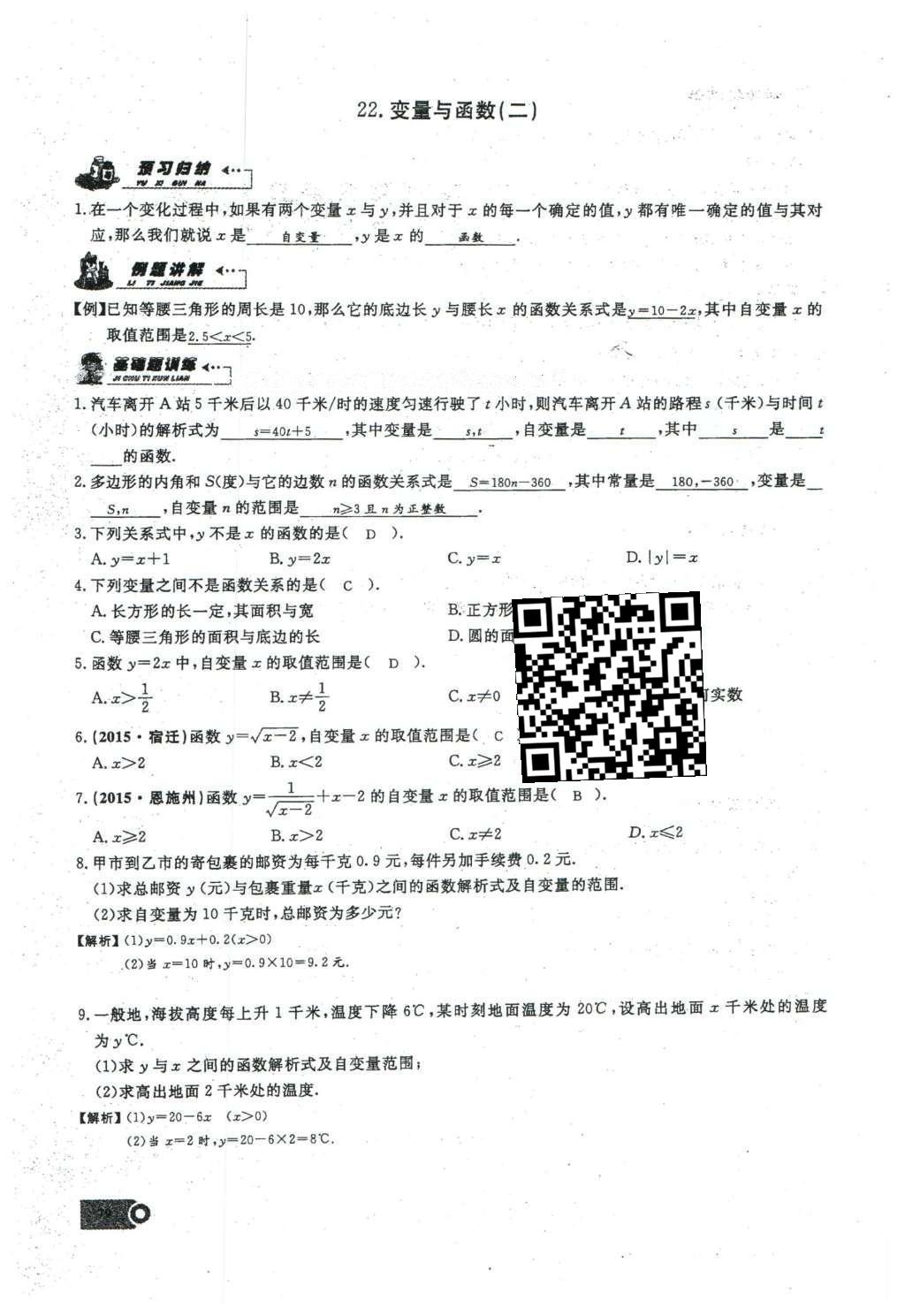 2016年思維新觀察八年級(jí)數(shù)學(xué)下冊(cè)人教版 第十九章 一次函數(shù)第56頁