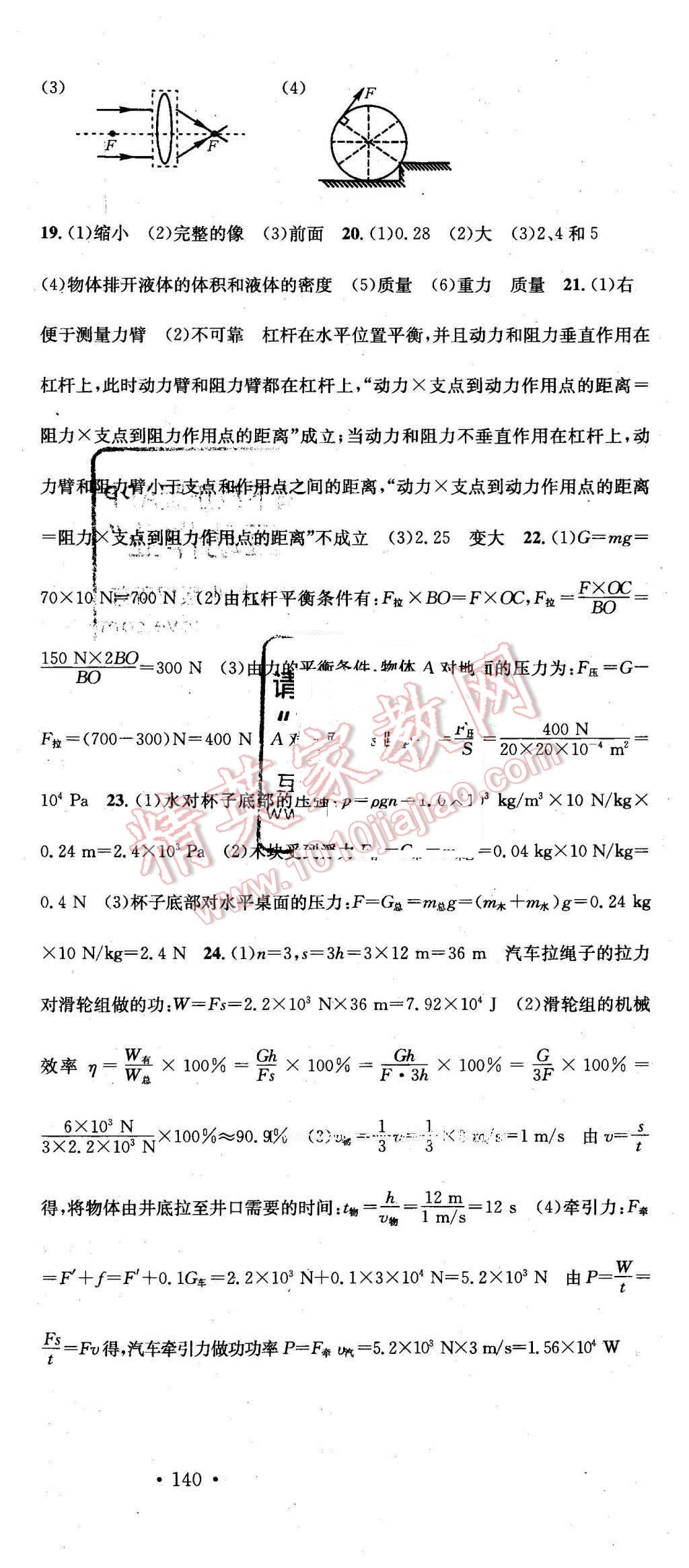 2016年名校课堂滚动学习法八年级物理下册北师大版 第24页