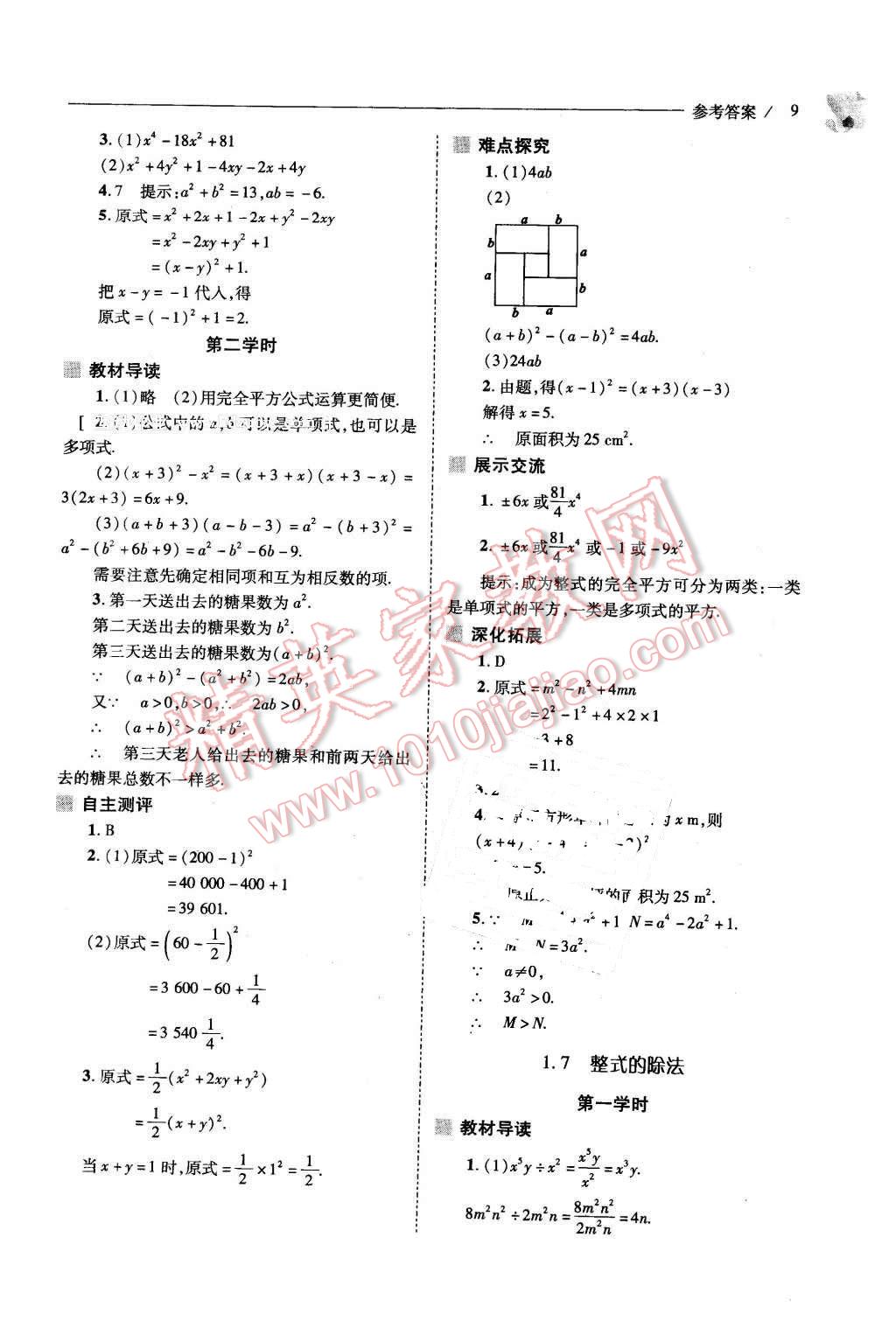 2016年新課程問題解決導學方案七年級數(shù)學下冊北師大版 第9頁