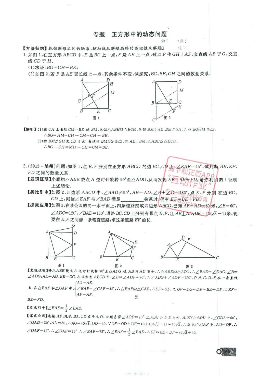 2016年思维新观察八年级数学下册人教版 第十八章 平行四边形第122页