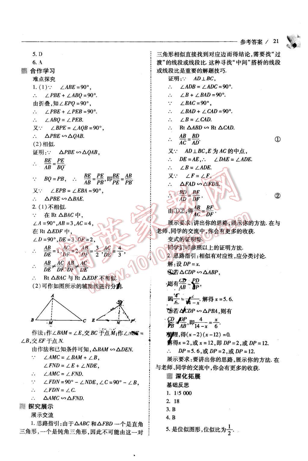 2016年新課程問題解決導(dǎo)學(xué)方案九年級數(shù)學(xué)下冊人教版 第21頁