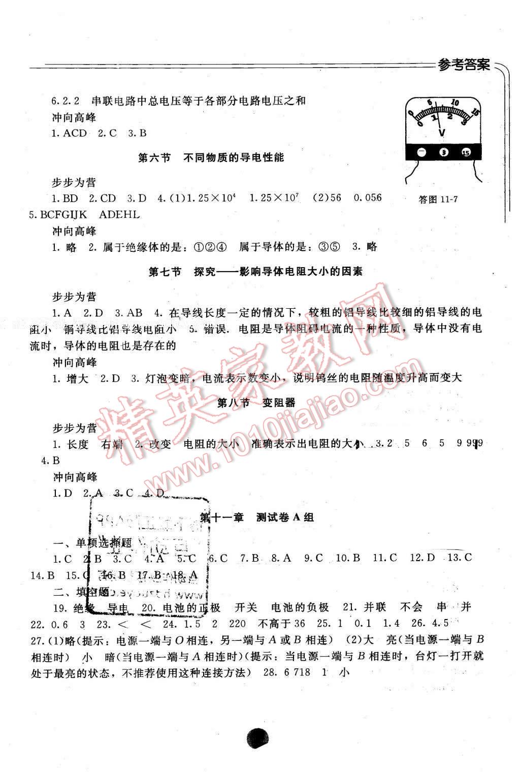 2015年伴你学九年级物理全一册北师大版北京师范大学出版社 第5页