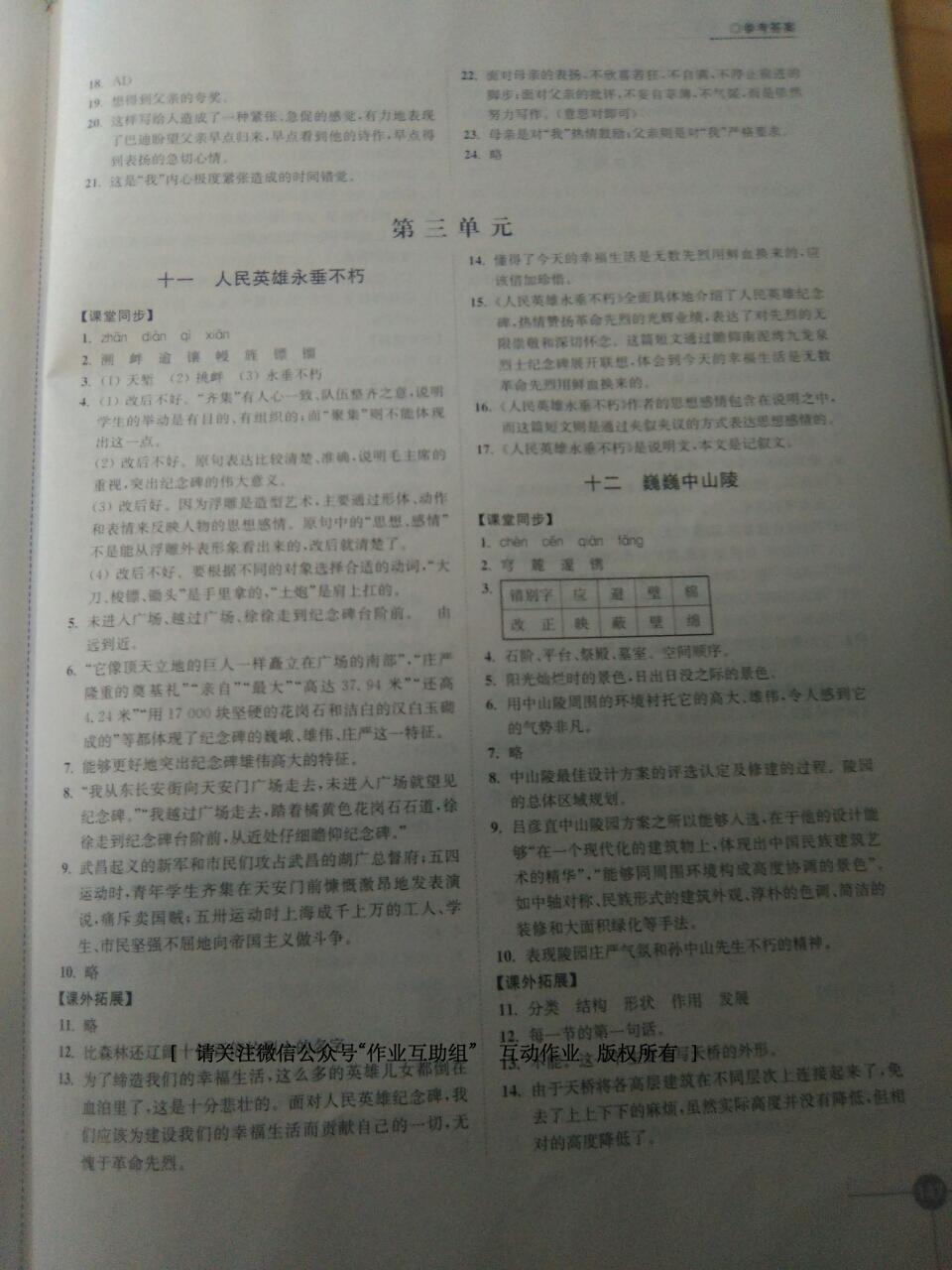 2015年同步練習(xí)七年級(jí)語文下冊(cè)蘇教版 第23頁