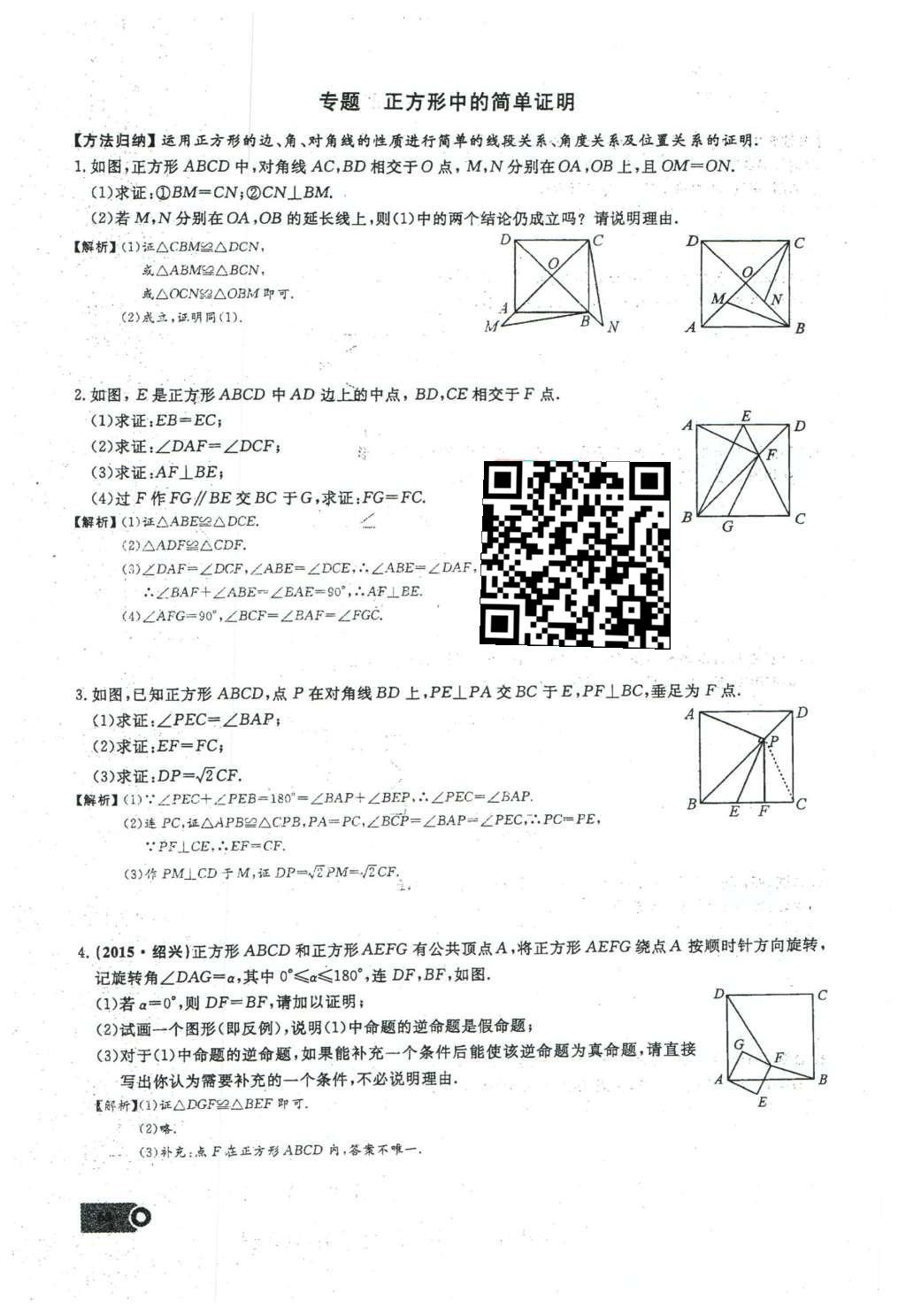 2016年思維新觀察八年級數(shù)學(xué)下冊人教版 第十八章 平行四邊形第119頁