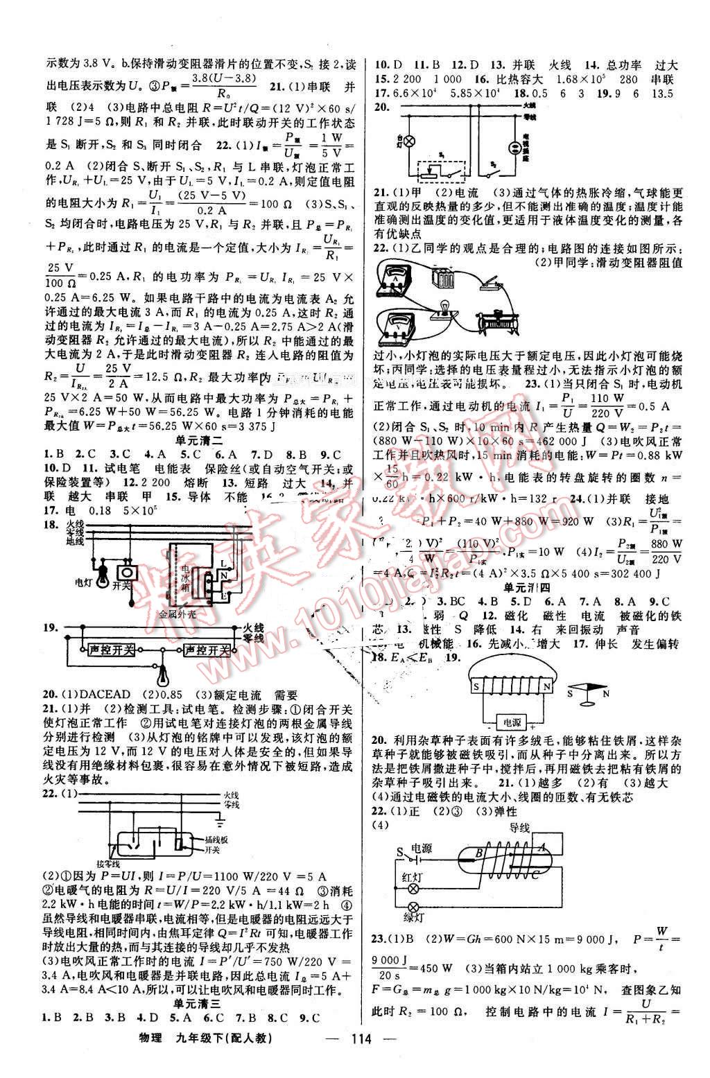 2016年四清導(dǎo)航九年級(jí)物理下冊(cè)人教版 第7頁(yè)