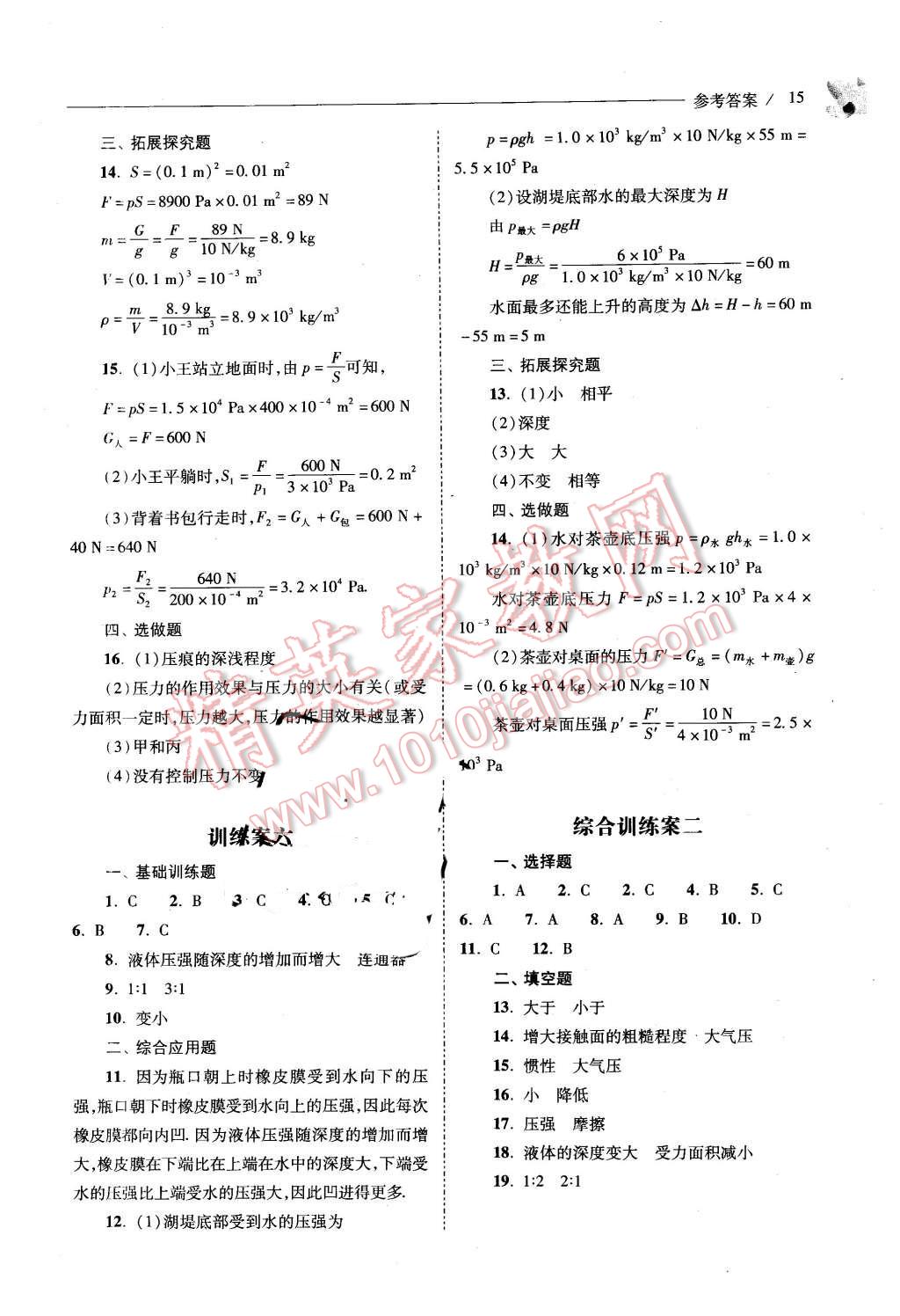 2016年新课程问题解决导学方案八年级物理下册人教版 第15页