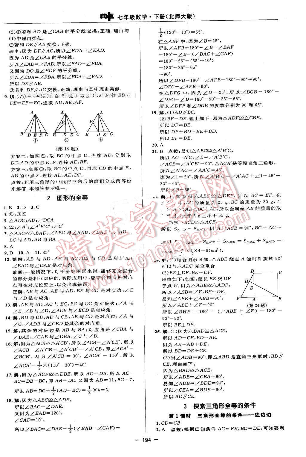 2016年綜合應用創(chuàng)新題典中點七年級數(shù)學下冊北師大版 第28頁