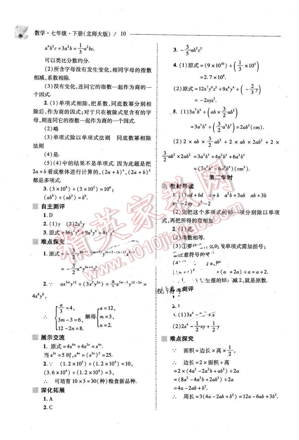 2016年新课程问题解决导学方案七年级数学下册北师大版 第10页