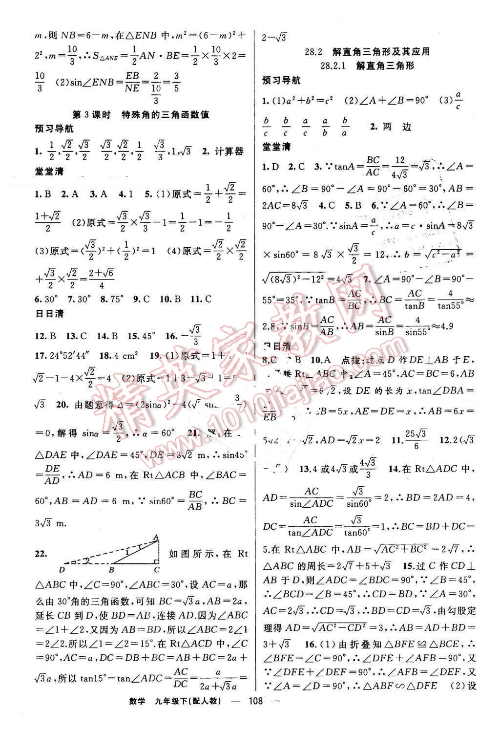 2016年四清导航九年级数学下册人教版 第9页