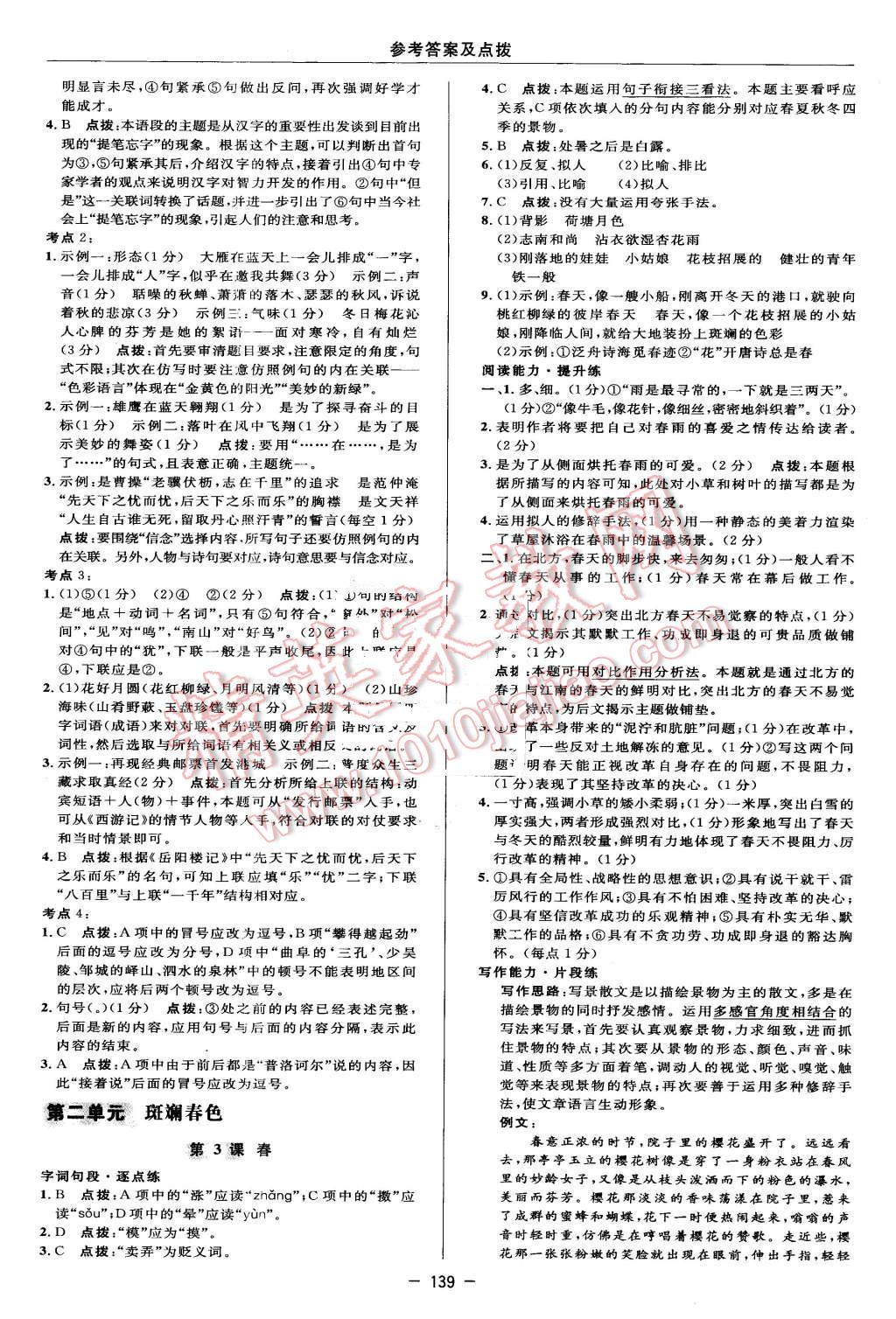 2016年綜合應用創(chuàng)新題典中點七年級語文下冊北師大版 第13頁