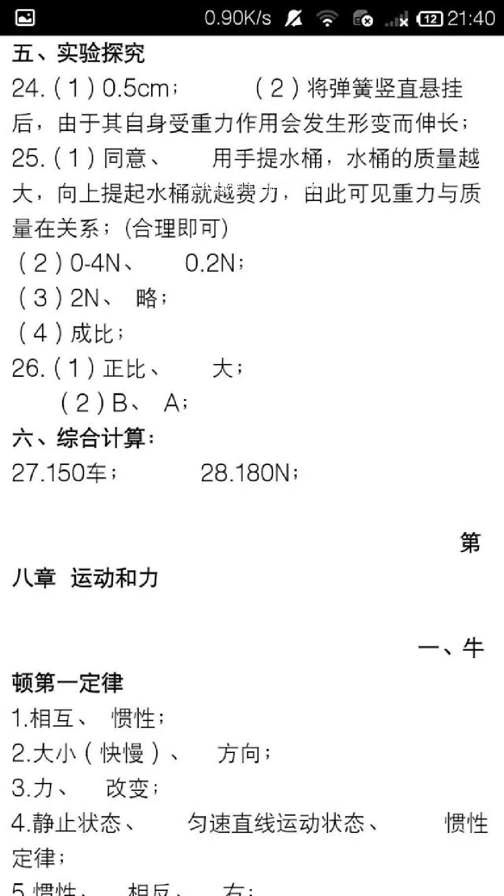 2015年学习之友八年级物理下册人教版 第19页