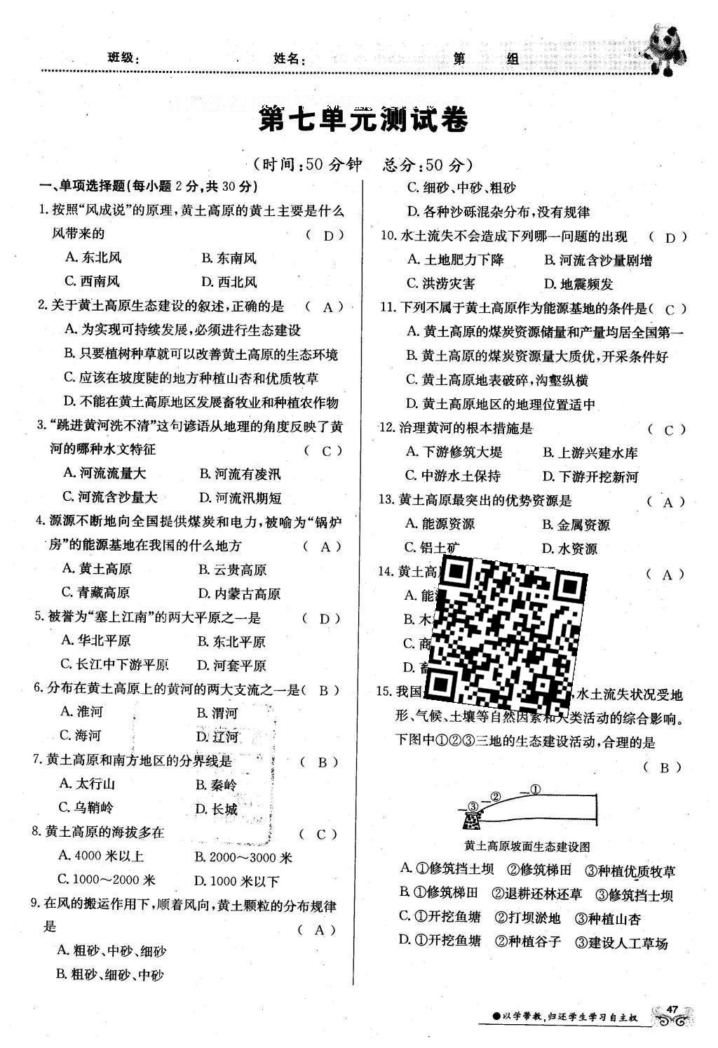 2016年金太陽(yáng)導(dǎo)學(xué)案八年級(jí)地理下冊(cè)商務(wù)星球版 測(cè)試卷第69頁(yè)