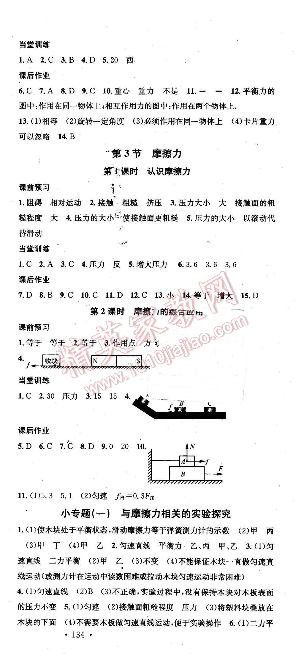 2016年名校课堂滚动学习法八年级物理下册人教版 第3页