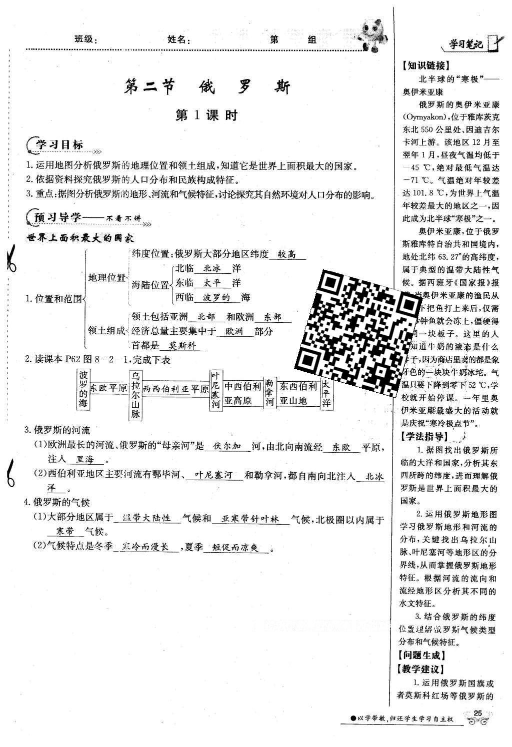 2016年金太阳导学案七年级地理下册商务星球版 第39页