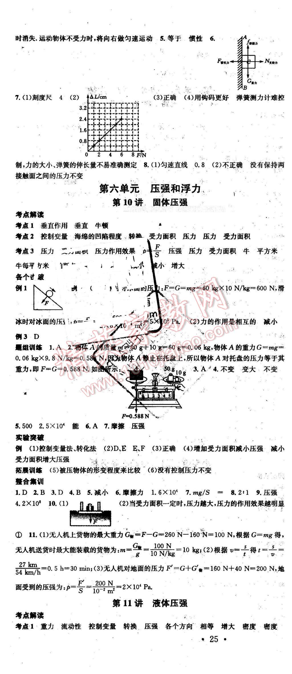 2016年云南火线100天中考滚动复习法物理 第7页