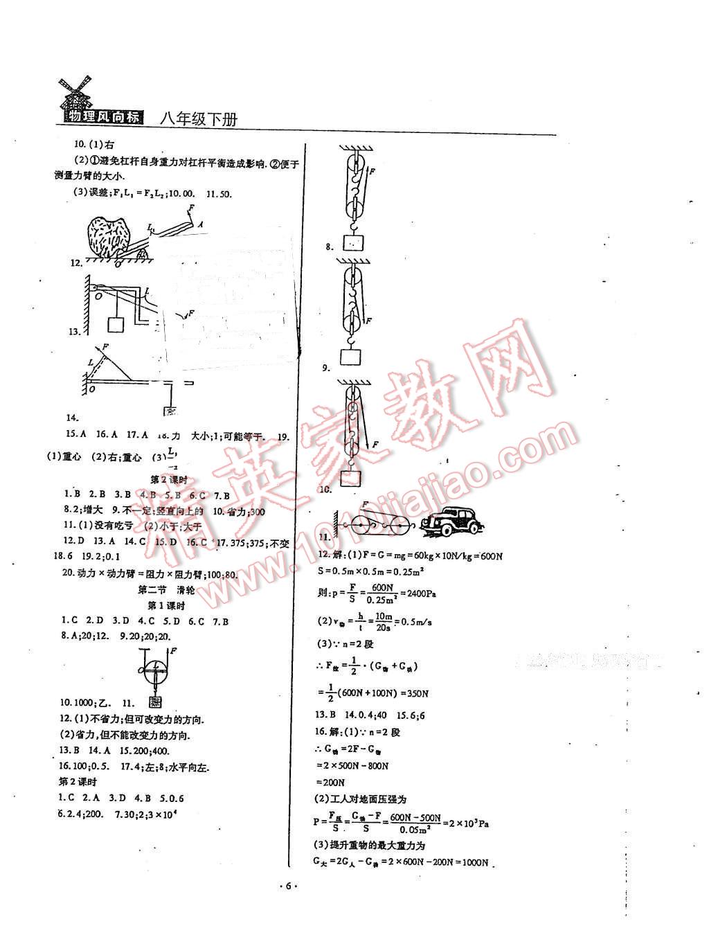 2016年物理風(fēng)向標(biāo)八年級(jí)下冊(cè) 第6頁(yè)