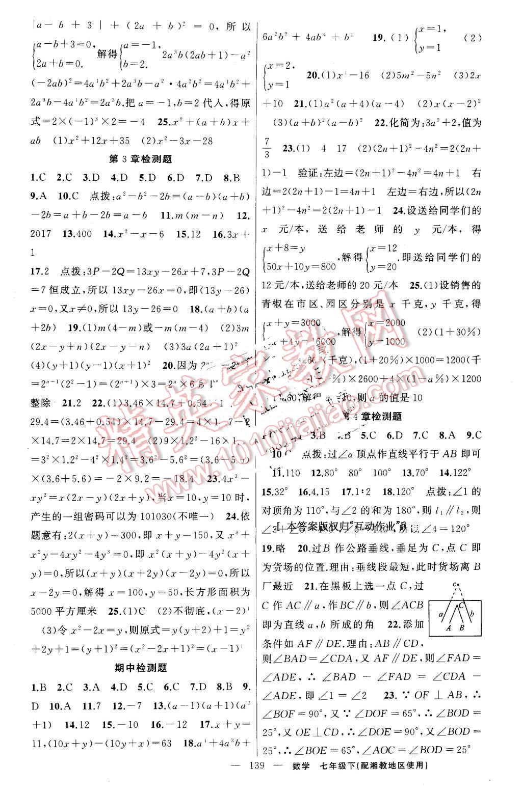 2016年黃岡金牌之路練闖考七年級數(shù)學下冊湘教版 第15頁