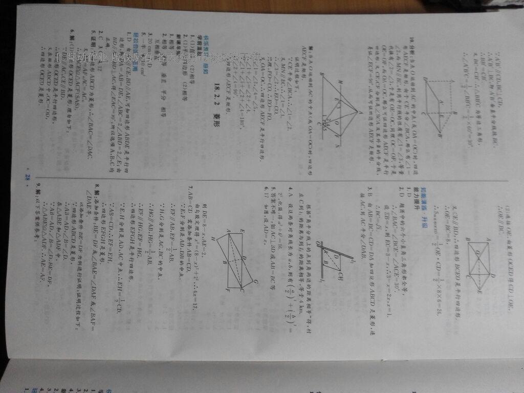 2016年初中同步测控优化设计八年级数学下册人教版福建专版 第24页