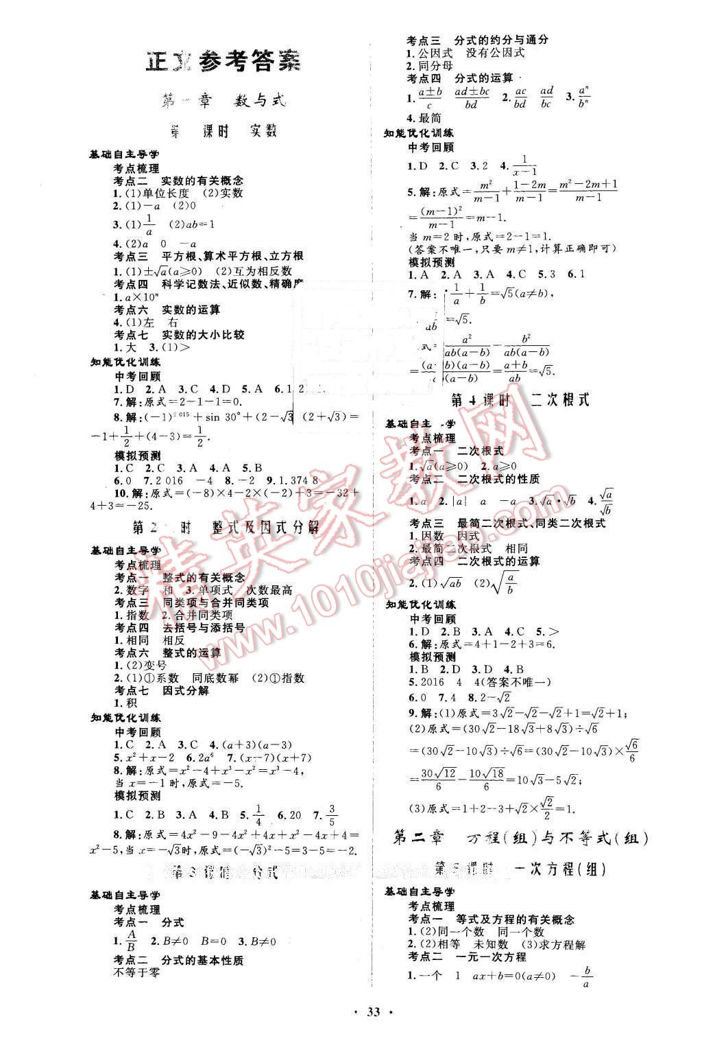 2016年初中總復(fù)習(xí)優(yōu)化設(shè)計(jì)數(shù)學(xué)人教版福建專版 第1頁(yè)