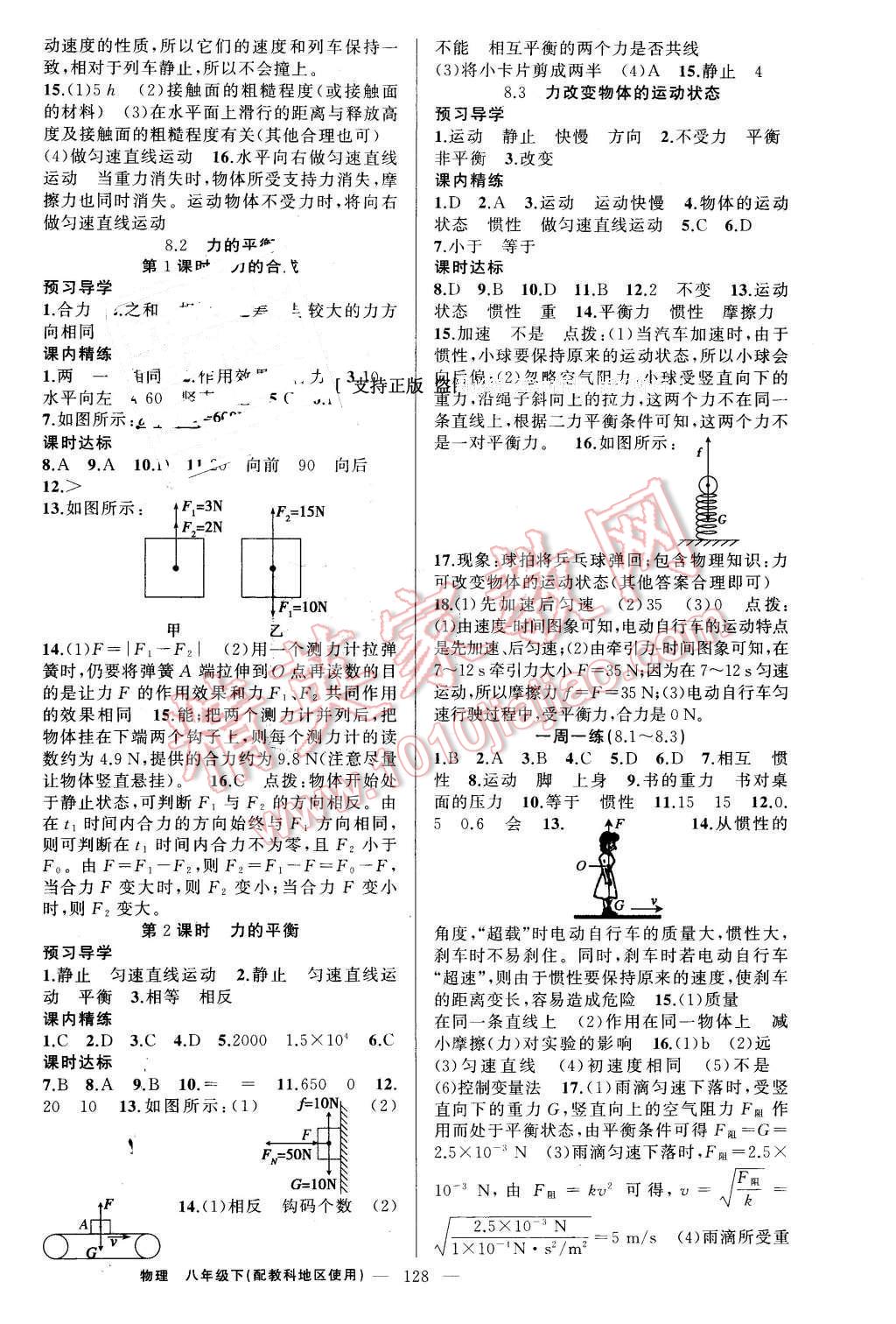 2016年黄冈金牌之路练闯考八年级物理下册教科版 第4页