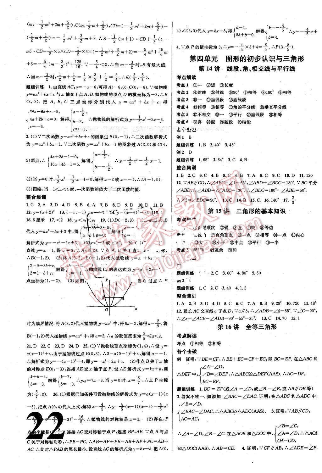 2016年云南火线100天中考十字交叉复习法数学 第8页