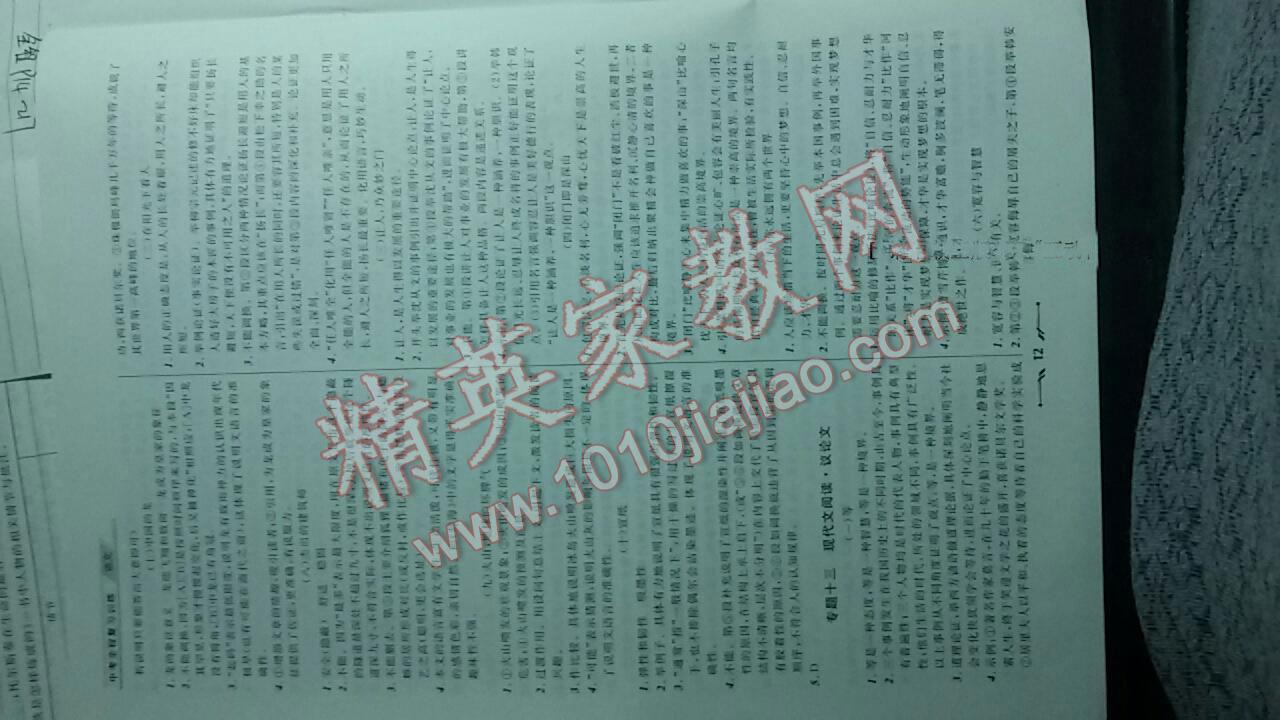 2014年中考全程復(fù)習(xí)訓(xùn)練語(yǔ)文大連專(zhuān)版 第10頁(yè)