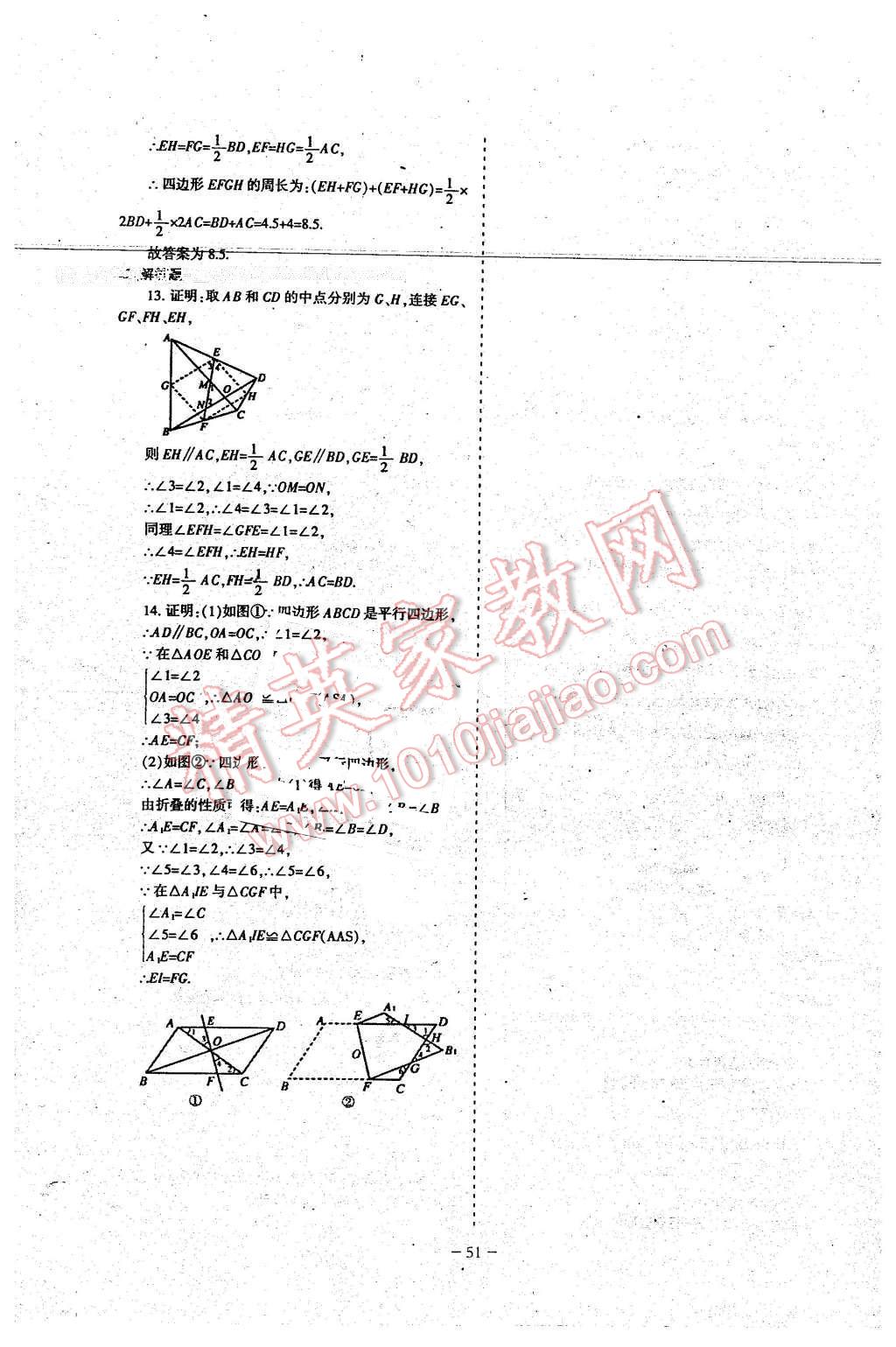 2016年蓉城課堂給力A加八年級數(shù)學(xué)下冊 第51頁