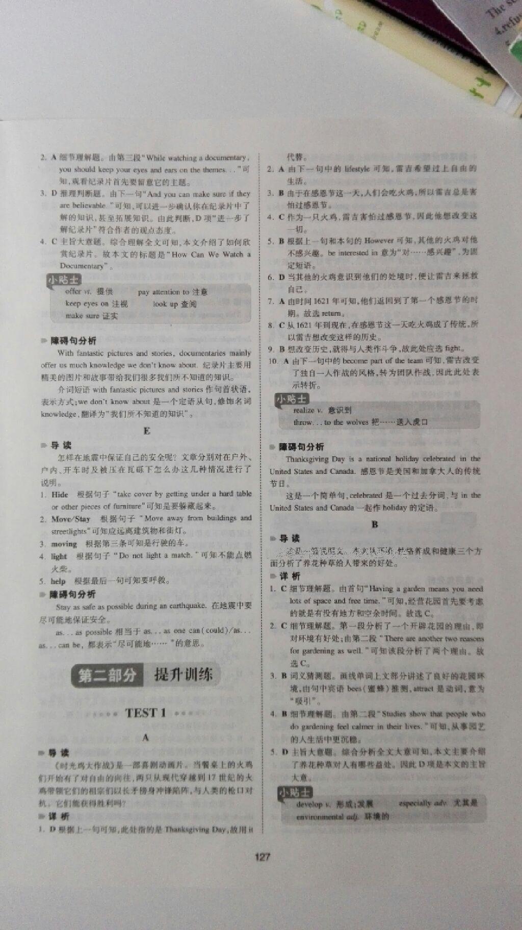 2015年開心英語閱讀理解與完形填空150篇八年級 第54頁