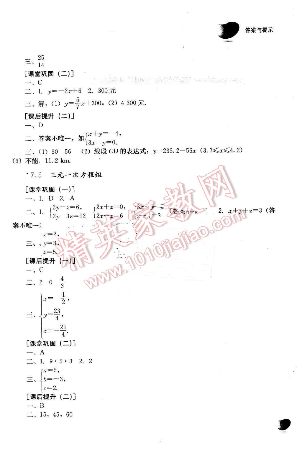 2016年义务教育教科书同步训练七年级数学下册 第3页