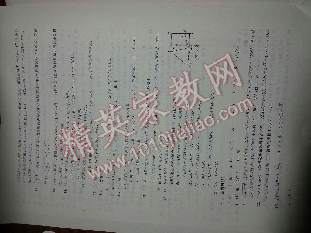 2015年數(shù)學分層課課練八年級下冊浙教版 第14頁