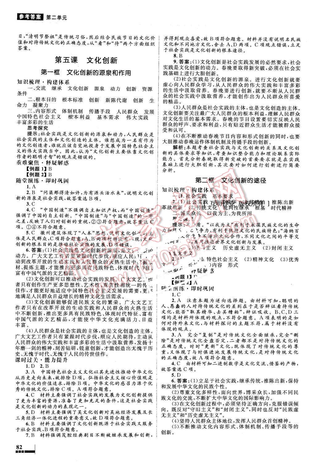 2015年高中同步測(cè)控優(yōu)化設(shè)計(jì)思想政治必修3人教版福建專版 第7頁(yè)