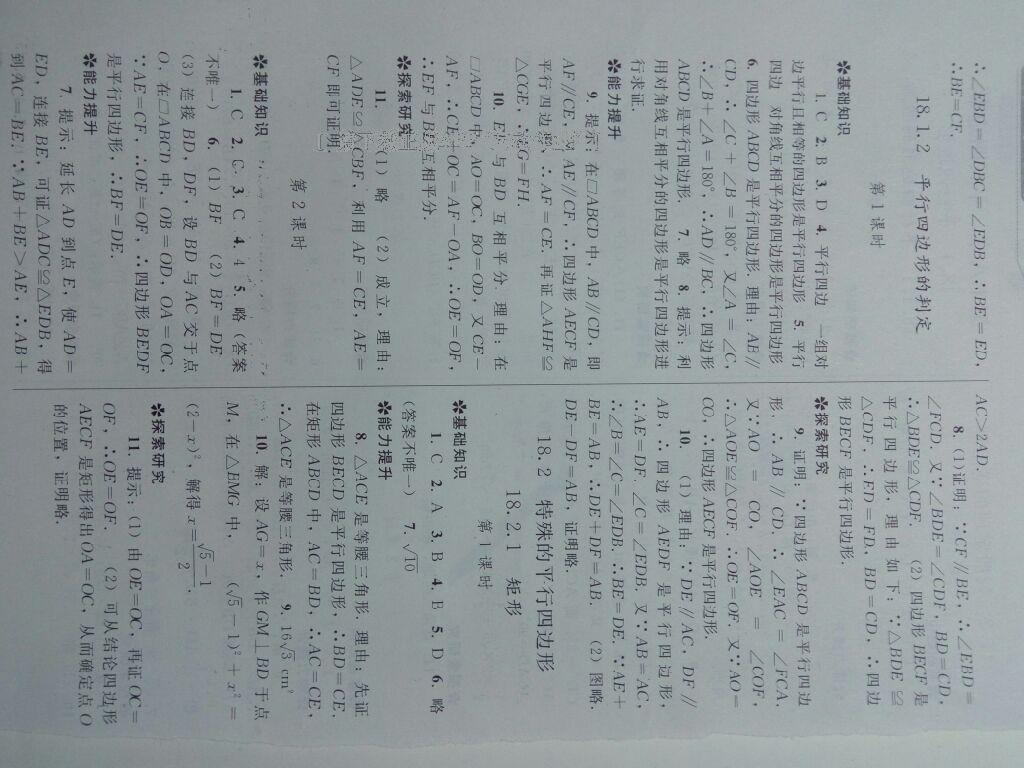 2015年練習(xí)冊八年級(jí)數(shù)學(xué)下冊人教版 第69頁