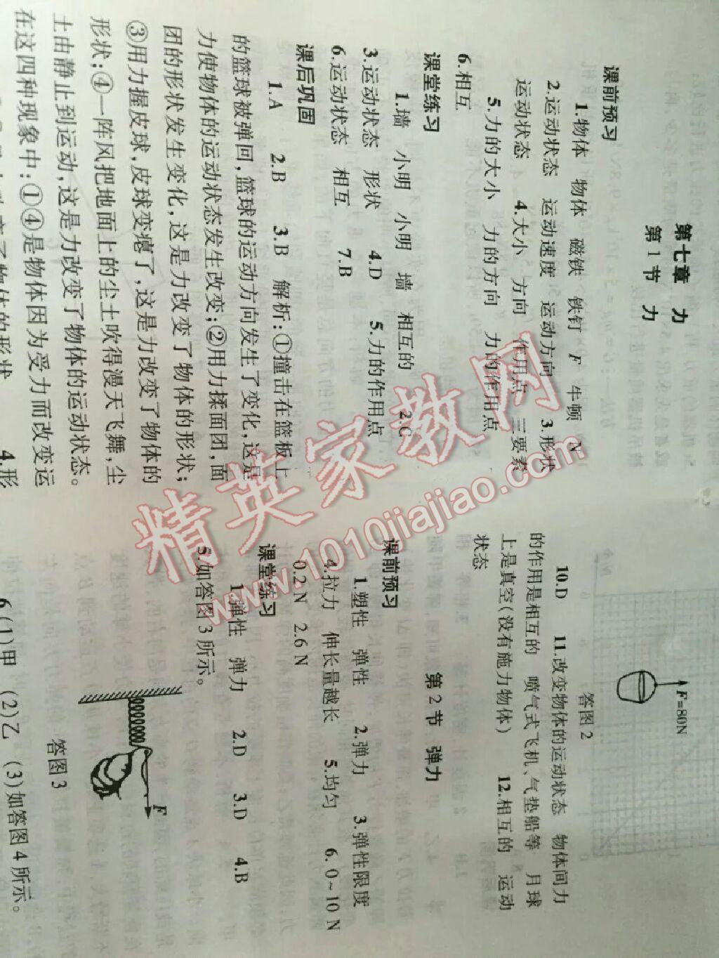 2015年基礎(chǔ)訓(xùn)練含單元評(píng)價(jià)卷八年級(jí)物理下冊(cè)人教版 第1頁(yè)