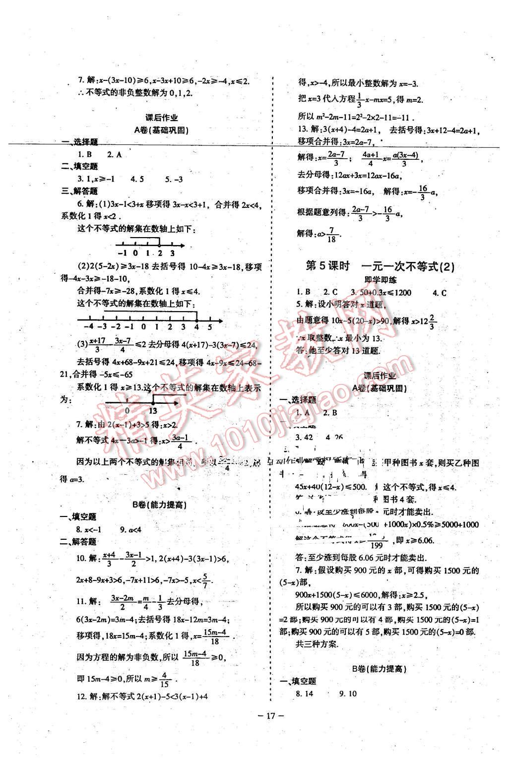 2016年蓉城課堂給力A加八年級(jí)數(shù)學(xué)下冊(cè) 第17頁(yè)