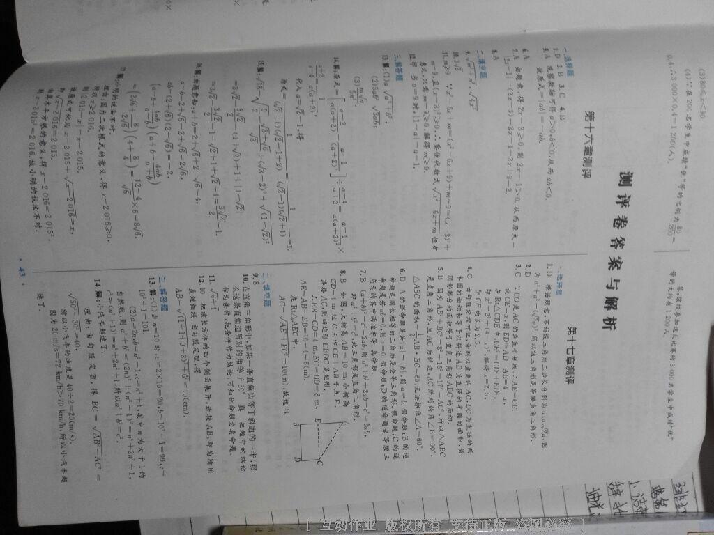 2016年初中同步测控优化设计八年级数学下册人教版福建专版 第39页